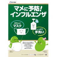 インフルエンザの啓発ポスター