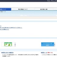インフルエンザの専用ページ