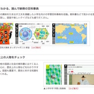 高学年向け収録コンテンツ（一部紹介）