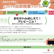 おもちゃdeおしえて！テレビーニョ！DVD授業キット