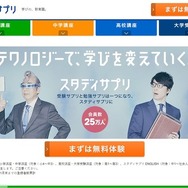 スタディサプリ