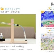 第2回タイナビ自由研究・絵画大賞2015 受賞作品