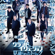 『グランド・イリュージョン 見破られたトリック』本ポスター　TM & （C）2016 Summit Entertainment, LLC. All Rights Reserved.