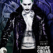 ジョーカー『スーサイド・スクワッド』　(c) 2016 WARNER BROS. ENTERTAINMENT INC.,RATPAC-DUNEENTERTAINMENT LLC AND RATPAC ENTERTAINMENT, LLC