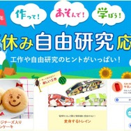 雪印メグミルクの「作って！あそんで！学ぼう！夏休み自由研究応援」