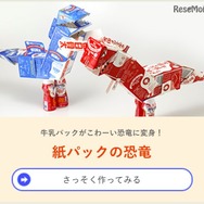 牛乳パック工作の例