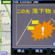ITSスポットでは道路上の様々な事象を事前に告知する