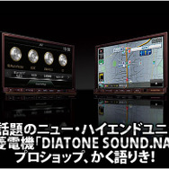【DIATONE SOUND.NAVI NR-MZ80】プロショップ、かく語りき！