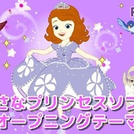 アプリ例「ちいさなプリンセスソフィア」　（c） Disney　（c） Disney. Based on the “Winnie the Pooh” works by A.A. Milne and E.H. Shepard.　 （c） Disney/Pixar, Plymouth Superbird TM