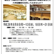 拓殖大学