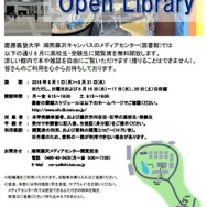 慶應義塾大学湘南藤沢メディアセンター