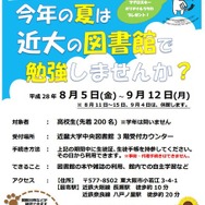近畿大学