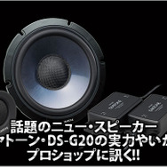 【DIATONE DS-G20】実力はいかに！？プロショップに訊く！