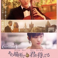 『あの場所で君を待ってる』　（C）2015 Beijing Kaila Pictures Company Ltd. All Rights Reserved.