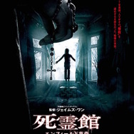 『死霊館 エンフィールド事件』ポスタービジュアル　(C)2016 WARNER BROS. ENTERTAINMENT INC.AND RATPAC-DUNE ENTERTAINMENT LLC ALL RIGHTS RESERVED