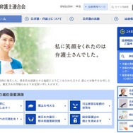 日本弁護士連合会