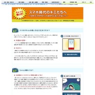 文部科学省　ケータイ＆スマホ、正しく利用できていますか？（小中学生版）（2016年版）