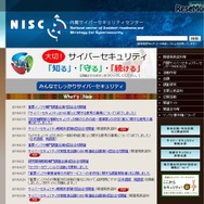 内閣サイバーセキュリティセンター