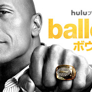 「Ballers／ボウラーズ」- (C)2016 Home Box Office, Inc. All rights reserved. HBO（R） and all related programs are the property of Home Box Office, Inc.
