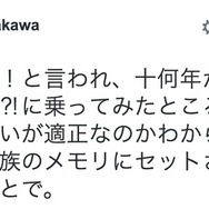 荒川静香のツイッターより