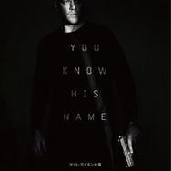 『ジェイソン・ボーン』ティザービジュアル　(C) Universal Pictures