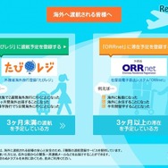 外務省「たびレジ」
