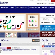 名古屋工業大学