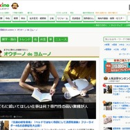 住宅・不動産情報のO-uccino「オウチーノ de ヨムーノ」