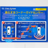 R-SPEC・コーナーガイドセンサー CGS252 series