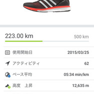ランニングアプリ「ランタスティック」にシューズ・トラッキング機能追加