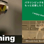 リオ2016パラリンピック応援サイトがオープン