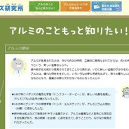 アルミのこともっと知りたい／アルミの歴史