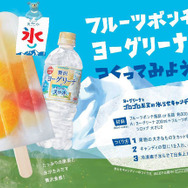 「オランジーナ」と「ヨーグリーナ＆南アルプスの天然水」を使った夏向きレシピ