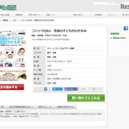「コミックQ＆A　色弱の子どもがわかる本　家庭・保育園・学校でできるサポート術」（かもがわ出版）