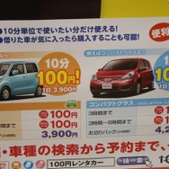10分100円レンタカーの価格表