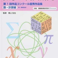 おすすめ書籍の文研出版「数学の自由研究 作品コンクール優秀作品集 中・高校生向 第1回数・計算編」