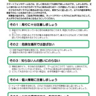 日本PTA全国協議会：ポケモンGOで遊ぶときの5つのお願い