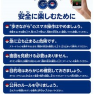 ポケモンGO：安全に楽しむために