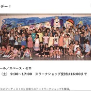 クリエイターズフェスタ：こどもアートデー