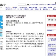 東大2017とんがる東大