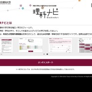 理科ナビ
