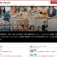 デジタル・ナレッジ