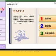 ものしりクイズ　第1問目