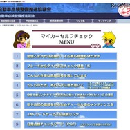 マイカーセルフチェック