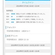 学習塾管理アプリ「reco」