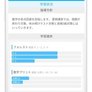 学習塾管理アプリ「reco」