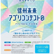 信州未来アプリコンテスト