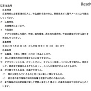 信州未来アプリコンテスト　応募方法など