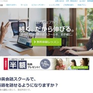 レアジョブ