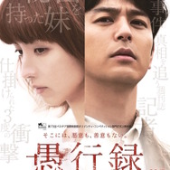 『愚行録』ティザービジュアル（C）2016「愚行録」製作委員会　